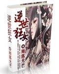 逆世狂女封面