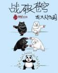 战破苍穹 战破苍穹