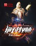 绝对牧师 绝对牧师