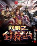 网游之全球在线 网游之全球在线
